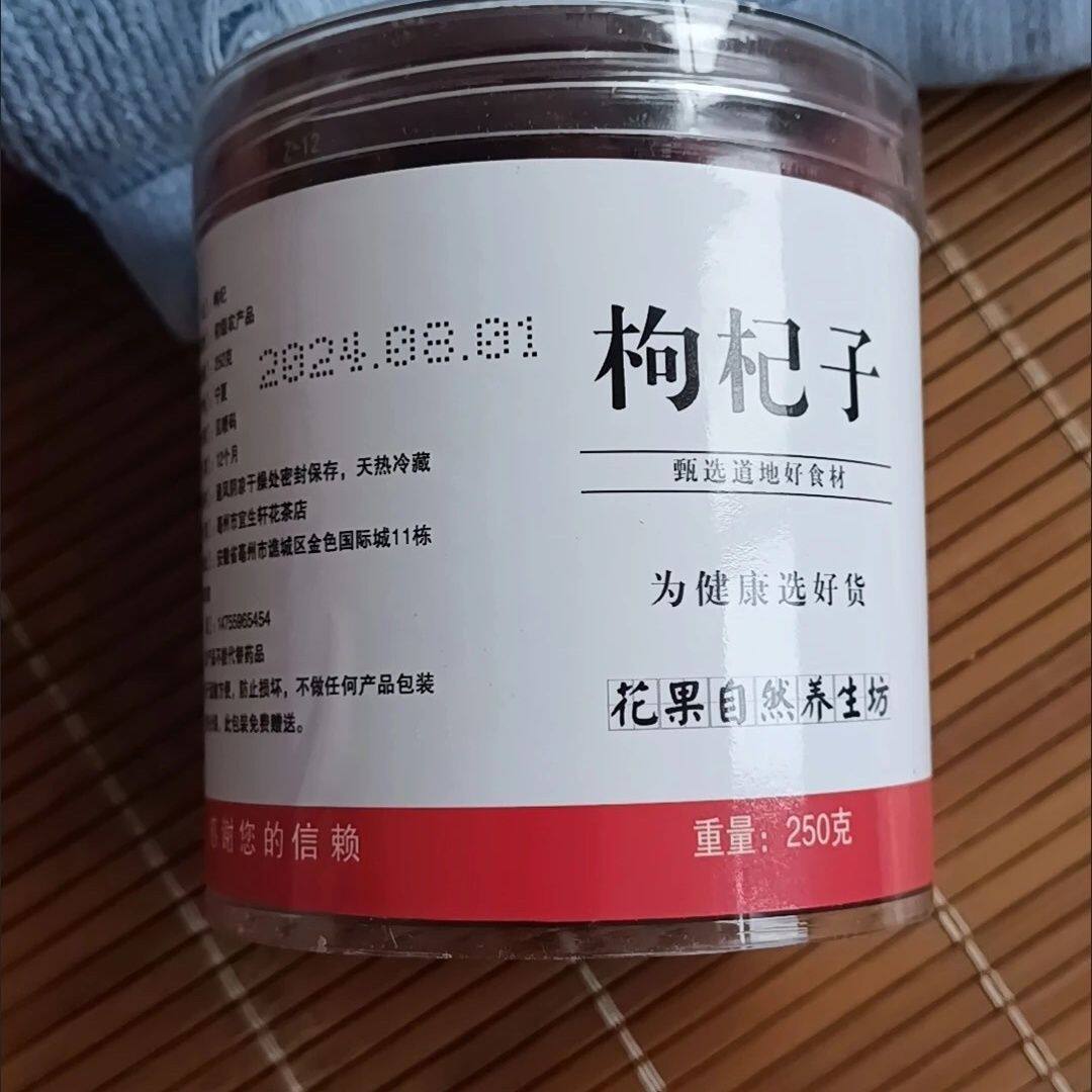 免洗干货宁夏中宁枸杞子农家精选大粒泡茶上浮率高黄芪