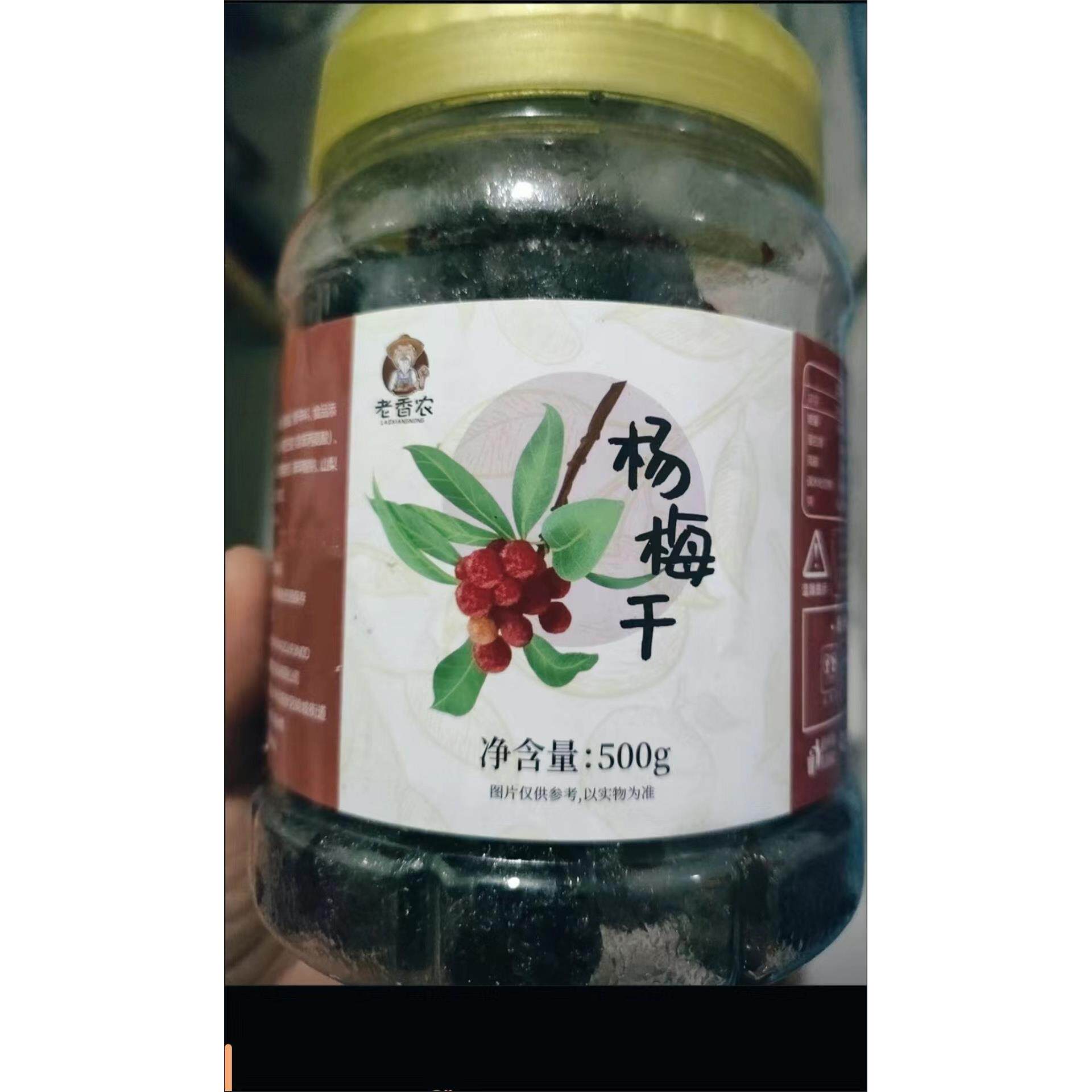 老香农正宗杨梅干罐装酸甜果干果脯杨梅新鲜零食解馋小吃