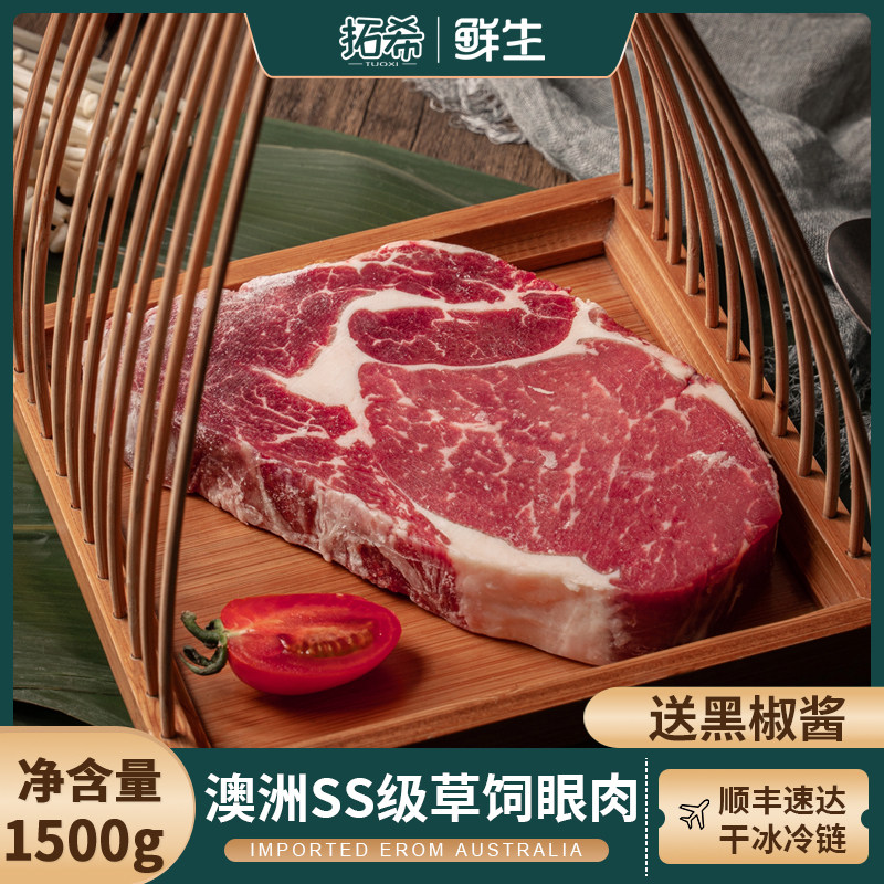 安格斯肋眼肉牛排原切肉眼厚切牛排低脂健身澳洲进口草饲牛扒原切