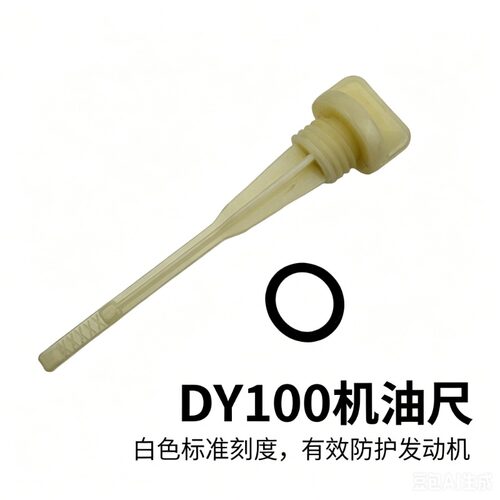 适用宗申/DY100摩托车机油尺