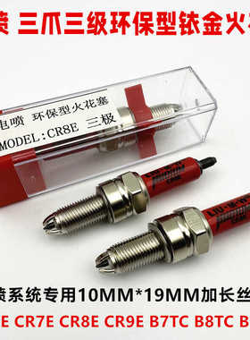 摩托车电喷系统三爪三极火花塞 CR8E CR9E迅鹰海王星钻豹GW250400