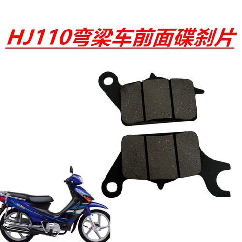 适用铃木畅迪FW110弯梁车炫迪HJ110-3/7C后刹车片后刹车皮碟刹片