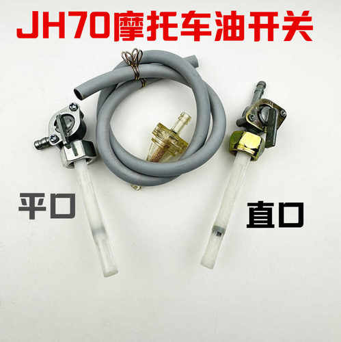 包邮 摩托车配件 嘉陵JH70 JD100 DY90 48助力车 油箱开关 油开关