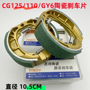 陶瓷CG125刹车加厚鼓刹块110加厚刹车片耐磨型刹车皮电摩托刹车