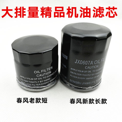 机油滤清器机滤QXDENG摩托车春风