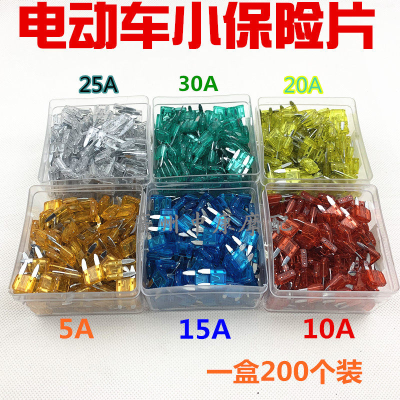 锂电池专用保险管电动车插片逆变器一体机保险丝卡片5A-30A