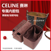 适用赛琳CENLINE瑟琳水桶包内胆收纳包凯旋门妈咪包中包化妆包女
