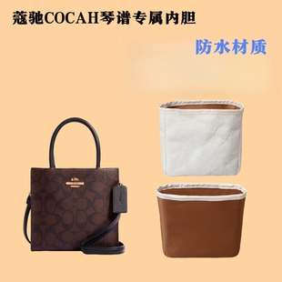 包中包杜邦纸防水琴谱收纳化妆包 内胆适用蔻驰COACH迷你老花经典