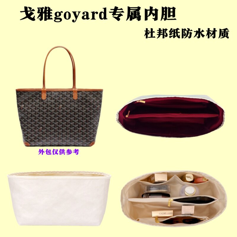 内胆适用戈雅迷你中号托特包中包收纳整理包内衬袋杜邦防水化妆包