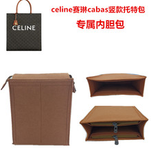 托特cabas内胆包收纳化妆包女 适用CELINE赛琳包中包老花帆布竖款