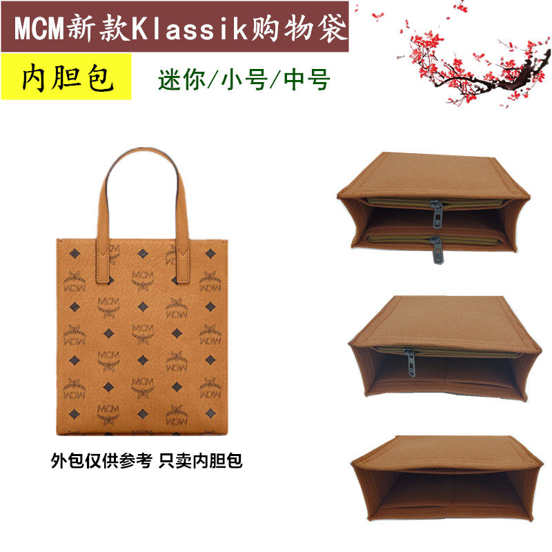 适用于mcm小方包购物袋包中包内胆包琴谱化妆包内衬袋托特定型包,收纳整理,化妆包,淘宝优惠券,粉丝福利购,淘宝优惠卷