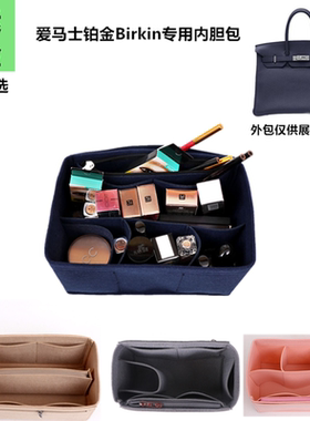 适用于爱马士铂金Birkin25 30 35包中包内胆包收纳整理包手袋定型