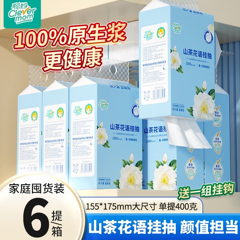聪妈山茶花语系列悬挂式大包抽纸纸巾面巾纸干湿两用母婴亲肤家用