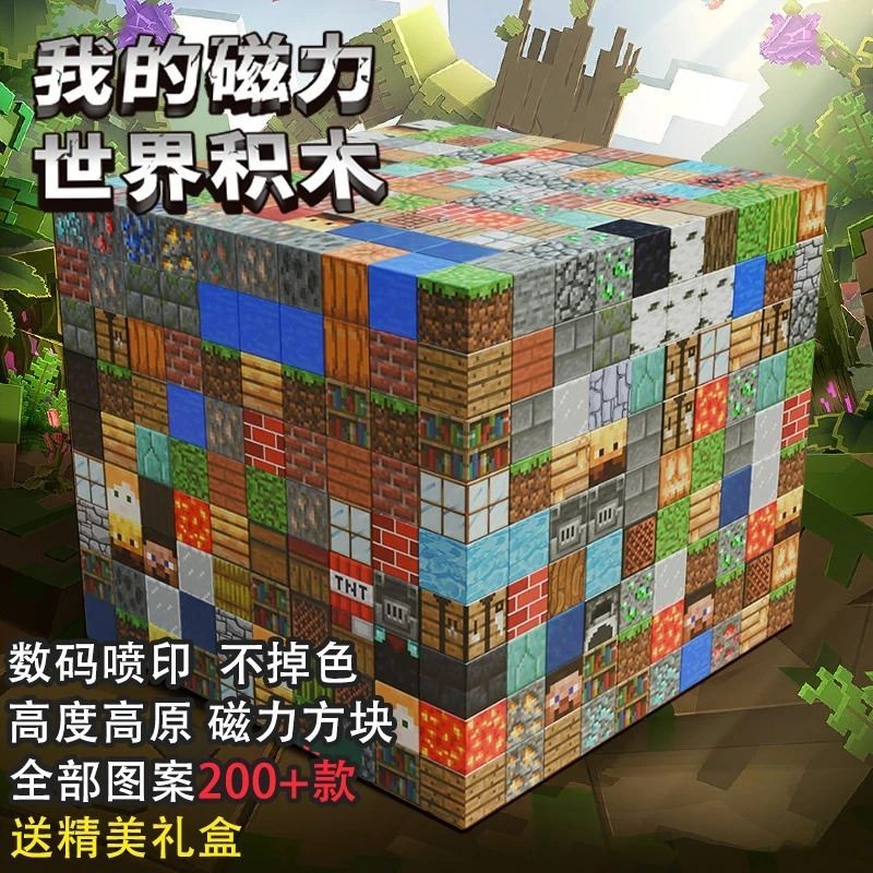 我的磁力世界方块mc全套周边游戏迷你世界磁吸拼搭磁铁积木玩具