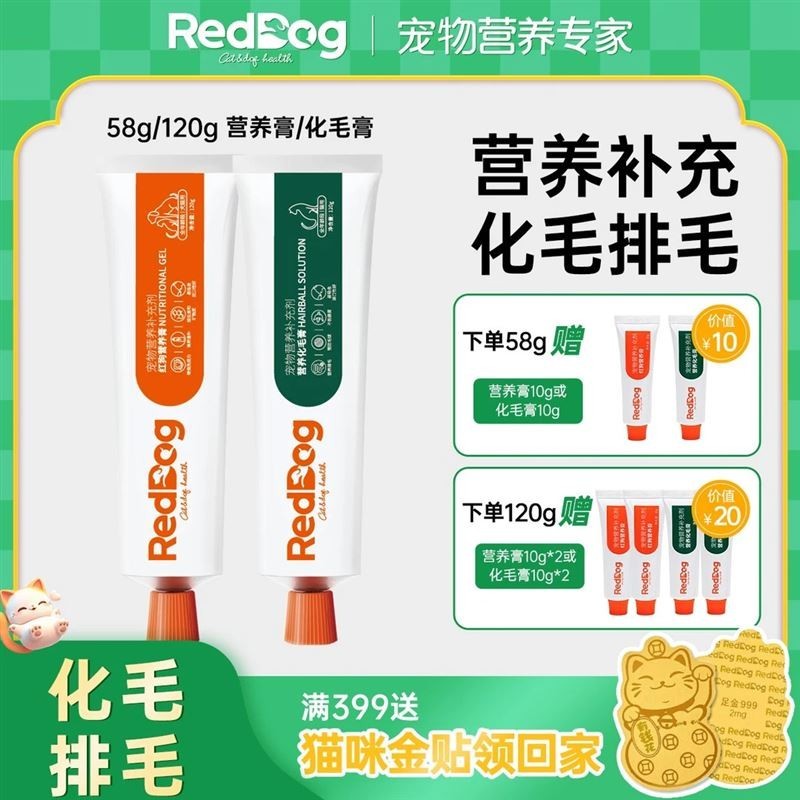 【养宠好物】红狗化毛膏猫咪吐毛球排毛温和排毛去毛球排毛球膏