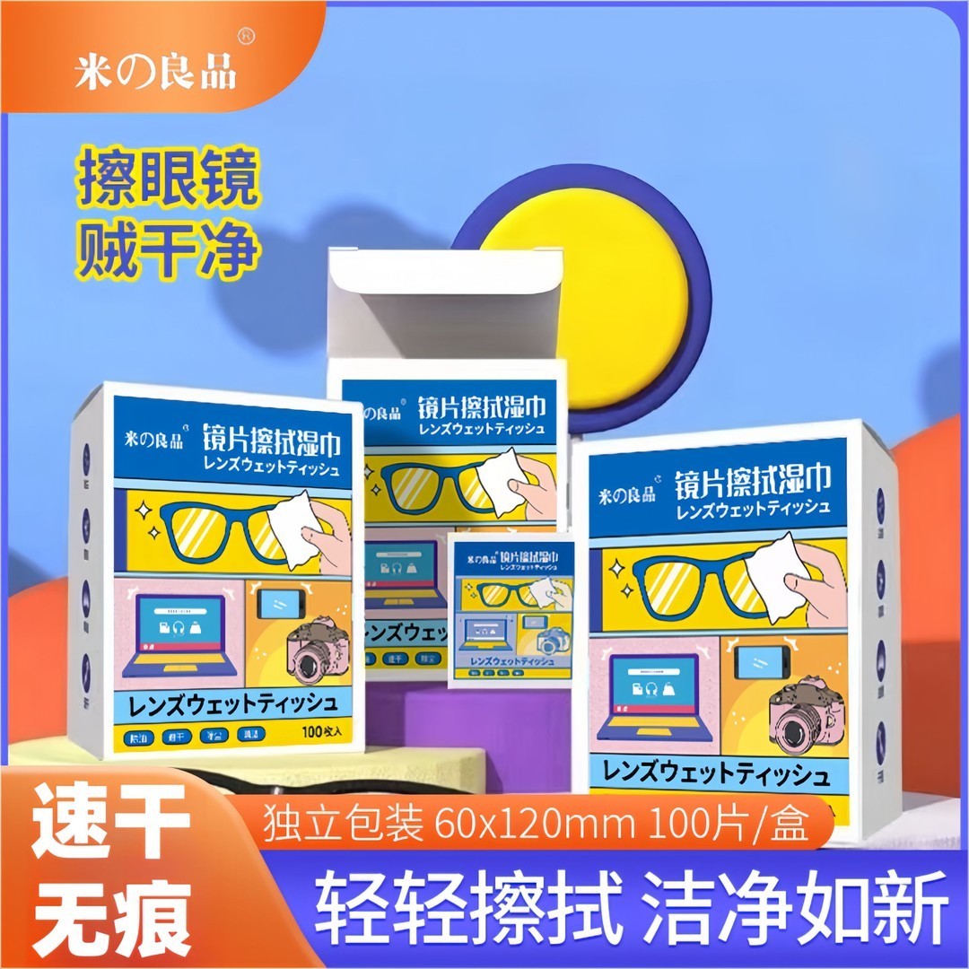 【超值100片装】眼镜擦拭湿巾纸 除尘去油 速干无痕擦拭镜片布屏