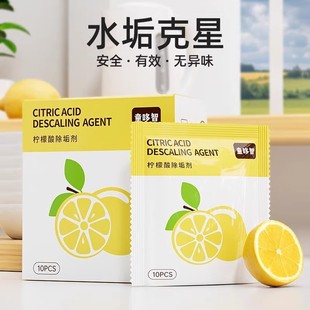 婴儿柠檬酸除垢剂安全配方调奶器电热水壶家用除水垢清洁剂