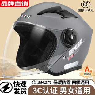 3C认证头盔电动车男女半盔摩托电瓶车安全帽保暖高清防雾通用 四季