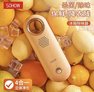 小禾冰箱除味器臭氧杀菌衣柜鞋 SOHOW 柜除臭剂吸味去异味神器