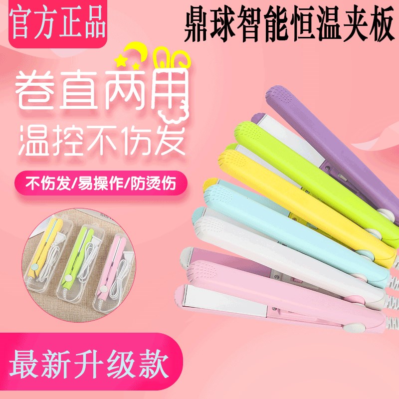 DINGQIU鼎球迷你小夹板智能恒温卷直两用卷发棒便携护发男女通用