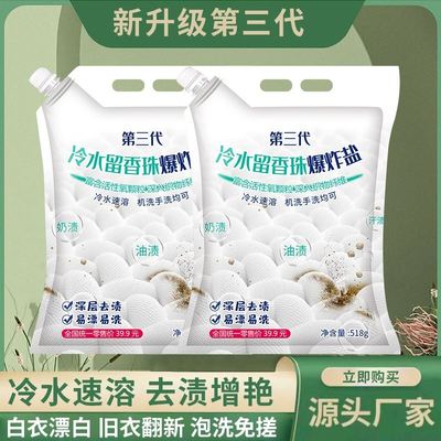 优仕琦第三代冷水速溶留香珠爆炸盐【拍一发五】(1)