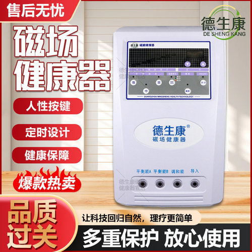 中国人保承保 磁场高电位智能二用仪器低中频家庭医生调理好帮手