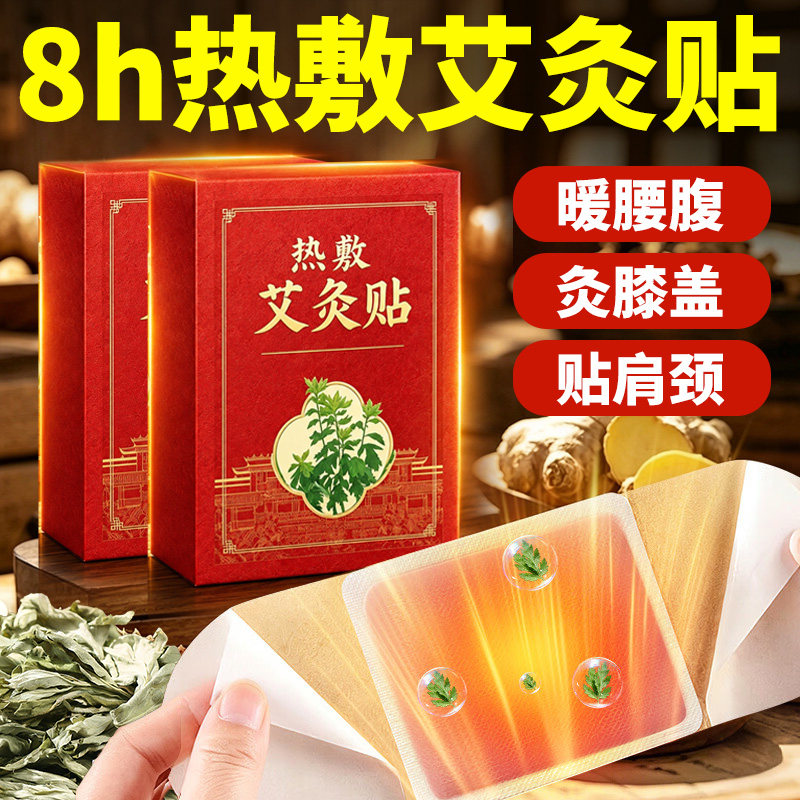 艾灸贴发热艾草叶热敷贴肩颈椎腰腹部暖宝宝贴膝盖旗舰店全身通用