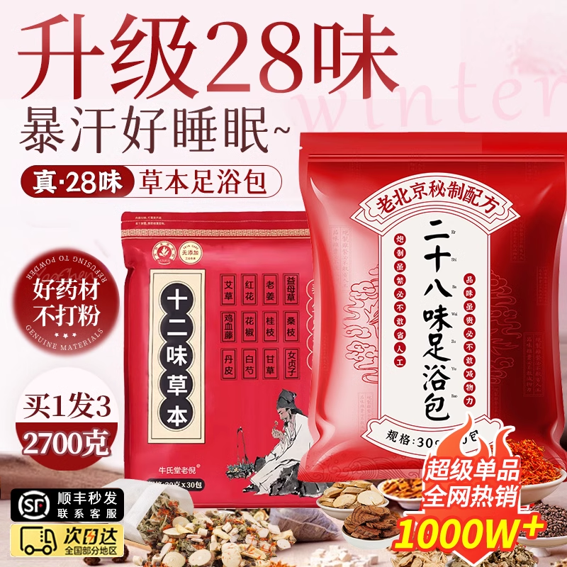 艾草叶泡脚药包中药包红花花椒生姜草本足浴包祛寒男女士专用冬天