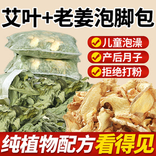 艾草叶生姜老干姜泡脚药包坐月子产妇产后洗澡洗头宝宝儿童足浴包
