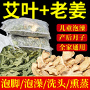 艾草叶生姜泡脚药包老姜儿童产妇产后坐月子洗头宝宝洗泡澡足浴包