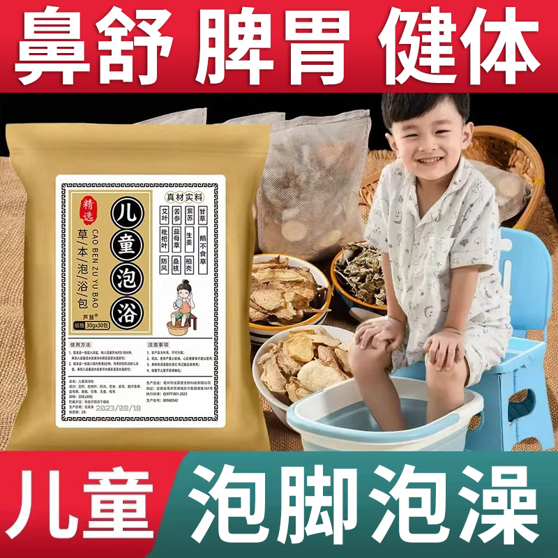 儿童调理泡脚泡澡药包