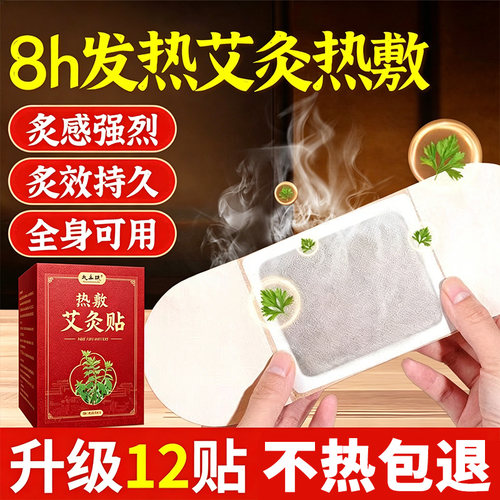 【全网热销10w+】8h艾灸热敷贴