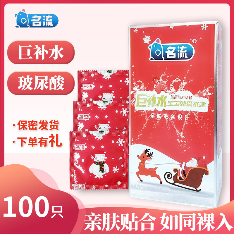 名流巨补水玻尿酸避孕套超薄001水溶性免洗男用安全套子100只正品