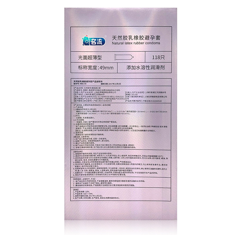 名流玻尿酸避孕套超薄美人鱼118只001水溶性