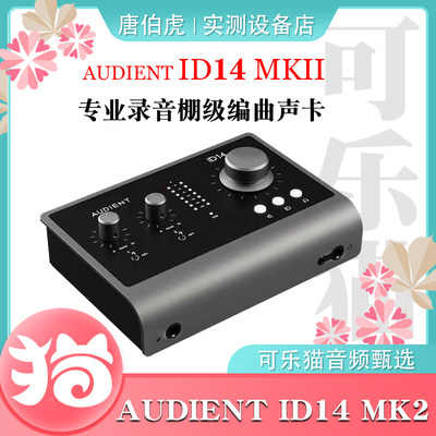 Audient/奥顿特iD14 MKII二代直播K歌配录音编曲乐器接口外置声卡