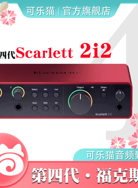 Focusrite福克斯特Solo4 2i2 4i4第四代专业录音编曲吉他直播声卡