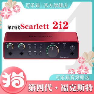 Focusrite福克斯特Solo4 2i2 4i4第四代专业录音编曲吉他直播声卡