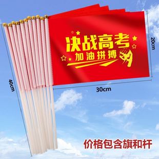 百日冲刺旗帜头巾旗子社团校名印字旗送考手拿旗高中带杆创意场景