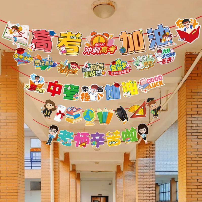 高考加油横幅挂件创意考必胜班级标语墙壁激励语教室决胜场景冲刺,节庆用品/礼品,节日装扮用品,淘宝优惠券,粉丝福利购,淘宝优惠卷