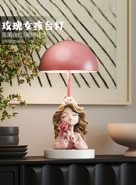 奶油风格创意女孩台灯卧室床头灯主卧室夜灯豪华高端生日礼物