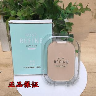 正品KOSE 高丝干湿两用粉饼\粉底(简装405#)女遮瑕控油干粉定妆