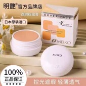 明艳进口遮瑕膏粉底膏雀斑痘印黑眼圈