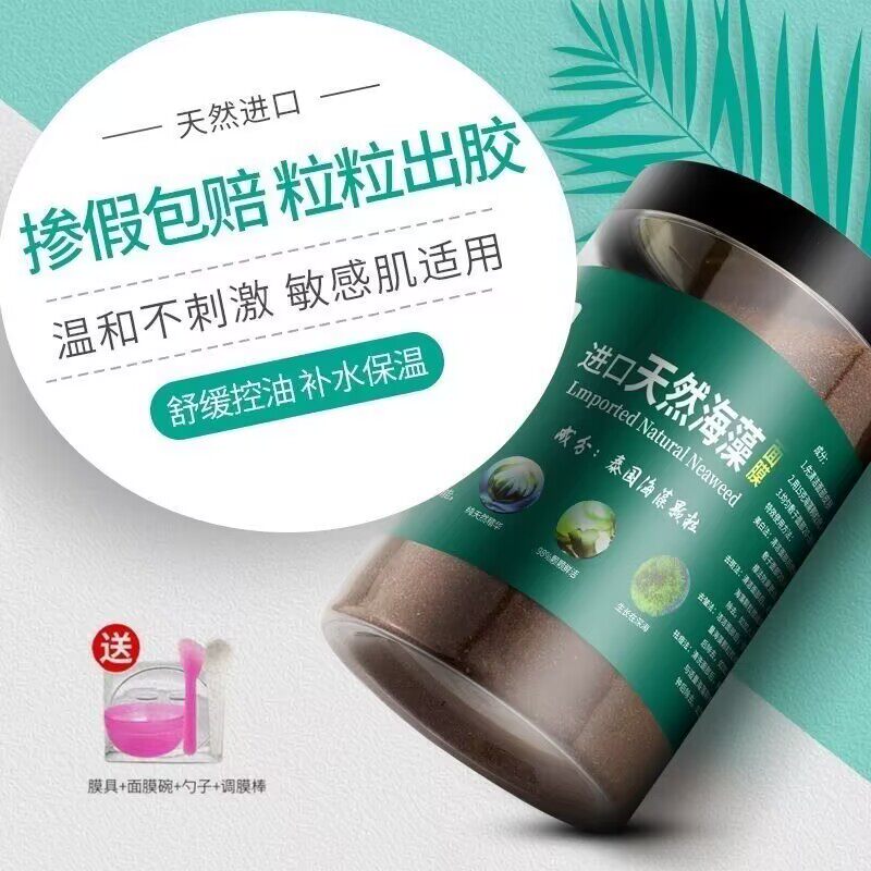 泰国进口5A级海藻小颗粒面膜美白淡斑抗皱祛黄.提亮补水孕妇可用