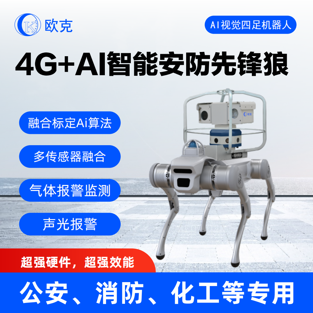4G+AI智能安防先锋狼 火灾智能机器人