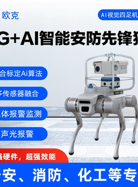 4G+AI智能安防先锋狼 火灾侦察 泄露探测 巡检机器人 巡逻机器狗