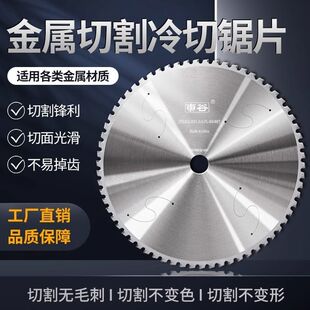 东谷冷切锯片切铁4/5.5/12/14寸金属圆锯片切割机切割片无尘速切