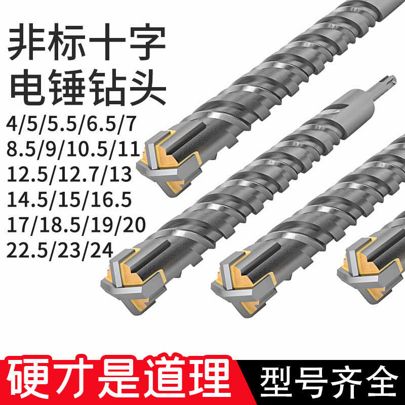 四刃十字电锤钻头方柄四坑