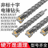 非标十字电锤钻头四刃冲击钻混凝土水泥墙砖打孔方柄圆柄12.5
