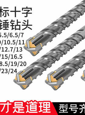 非标十字电锤钻头四刃冲击钻混凝土水泥墙砖打孔方柄圆柄12.5 13