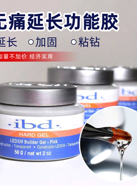 美甲无痛延长光疗胶ibd透明胶56g模型胶可卸加固粘钻建构多功能胶